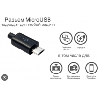 Разъем micro USB штекер под пайку на кабель, черный